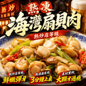 Cooked Frozen Bay Scallop Meat