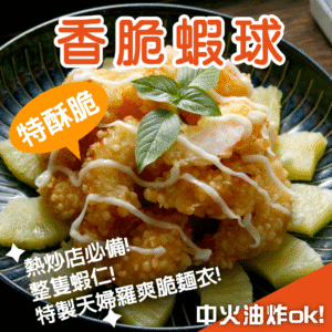 Crispy Shrimp Ball