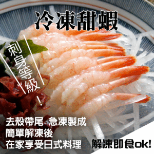 Frozen Sweet Shrimp