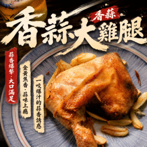 Garlic Chicken Leg