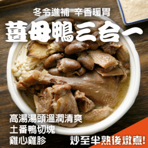 Ginger Duck Three-in-One Set