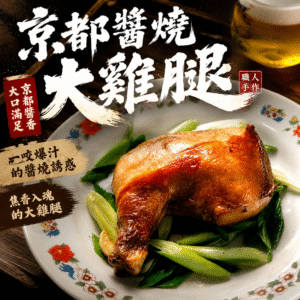 Kyoto Sauce-Grilled Chicken Leg