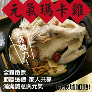 Maca Chicken Pack