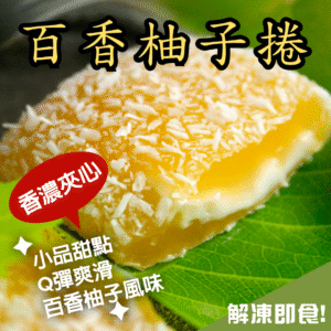 Passion Fruit Pomelo Roll