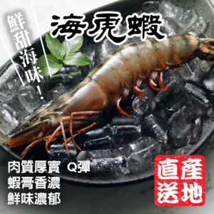 Sea Tiger Shrimp
