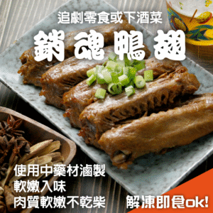 Signature Duck Wing