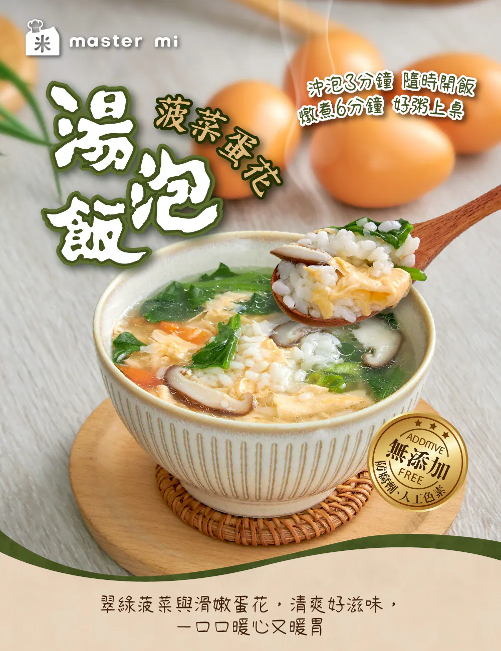 Instant Soup Rice Spinach Egg shelf-stable Taiwanese prepared meal