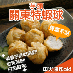 Taro Shrimp Ball