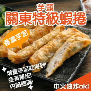Taro Shrimp Roll